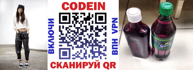 Codein Purple Drank  Свободный 
